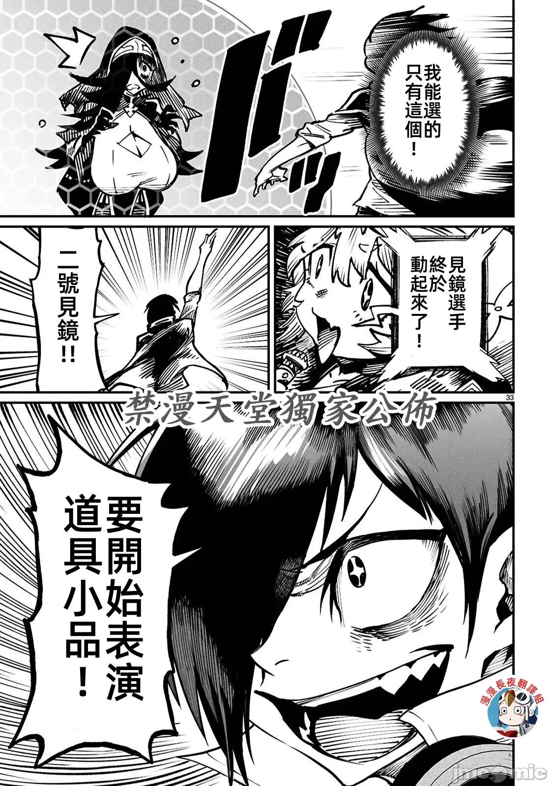 轉生奴隸角鬥場 轉生奴隸競技場22話 第34页