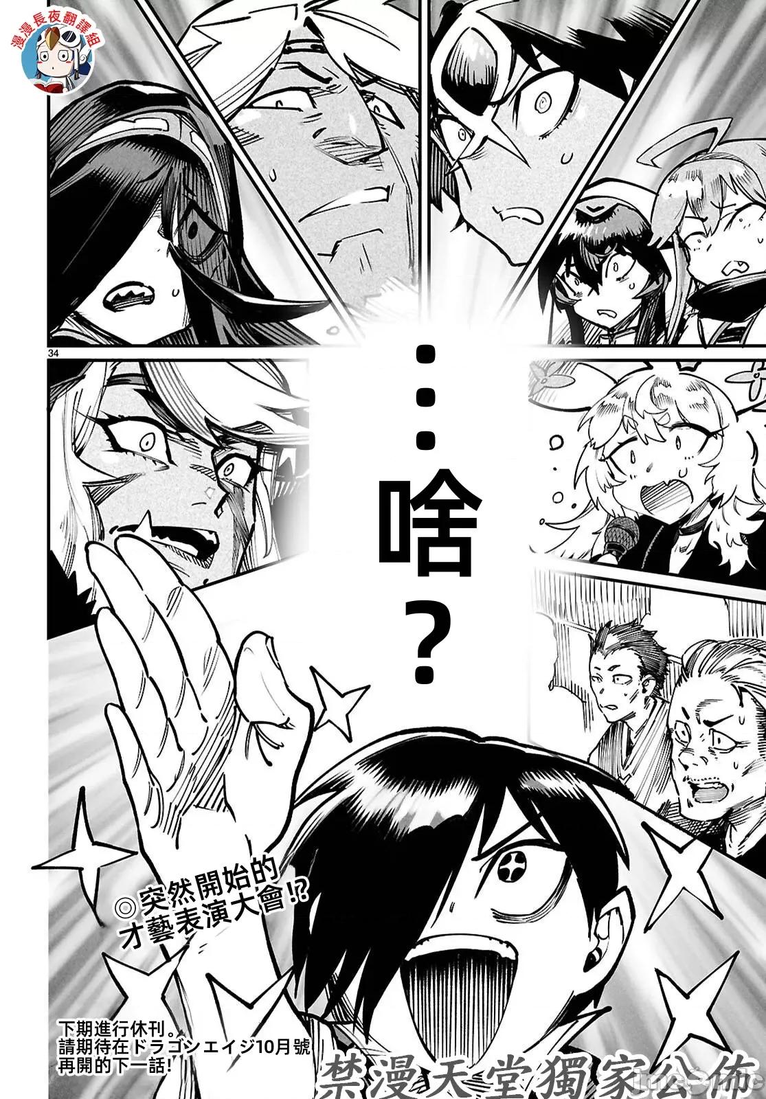 轉生奴隸角鬥場 轉生奴隸競技場22話 第35页