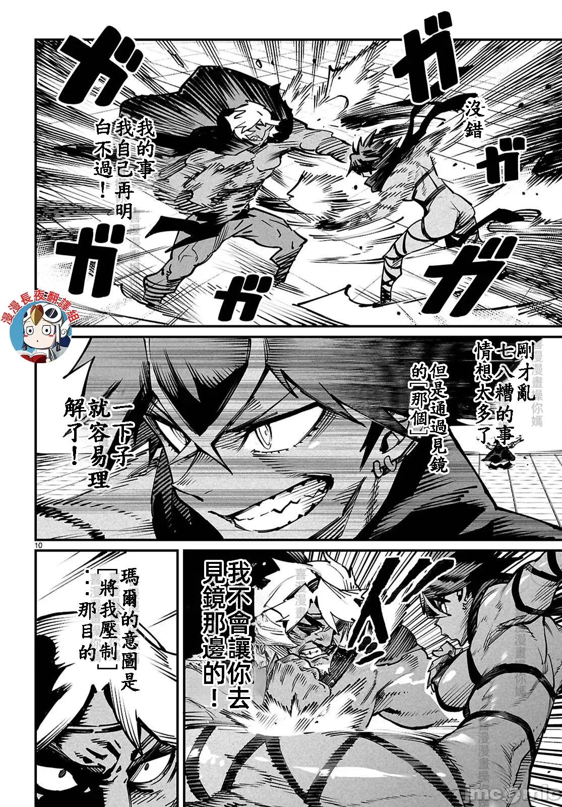 轉生奴隸角鬥場 轉生奴隸 23 第10页