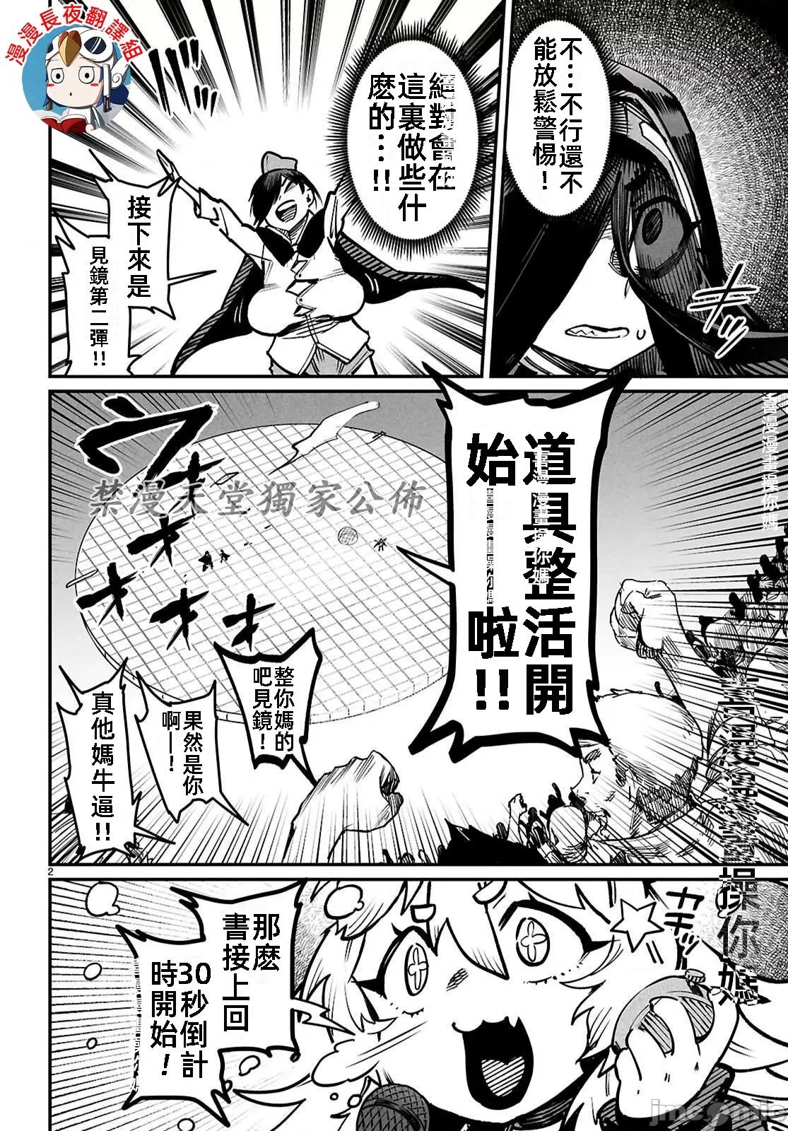 轉生奴隸角鬥場 轉生奴隸競技場24話 第2页