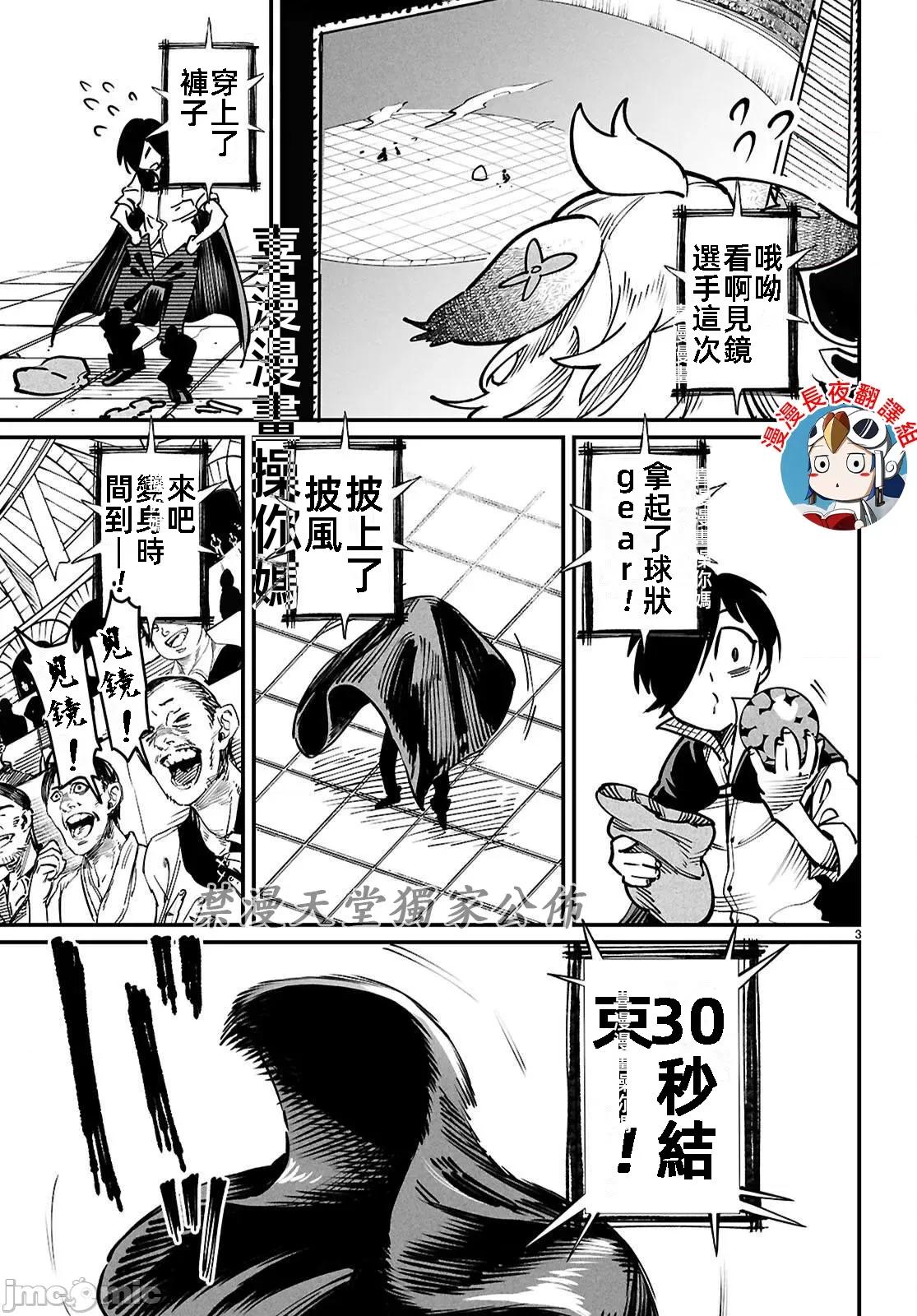 轉生奴隸角鬥場 轉生奴隸競技場24話 第3页