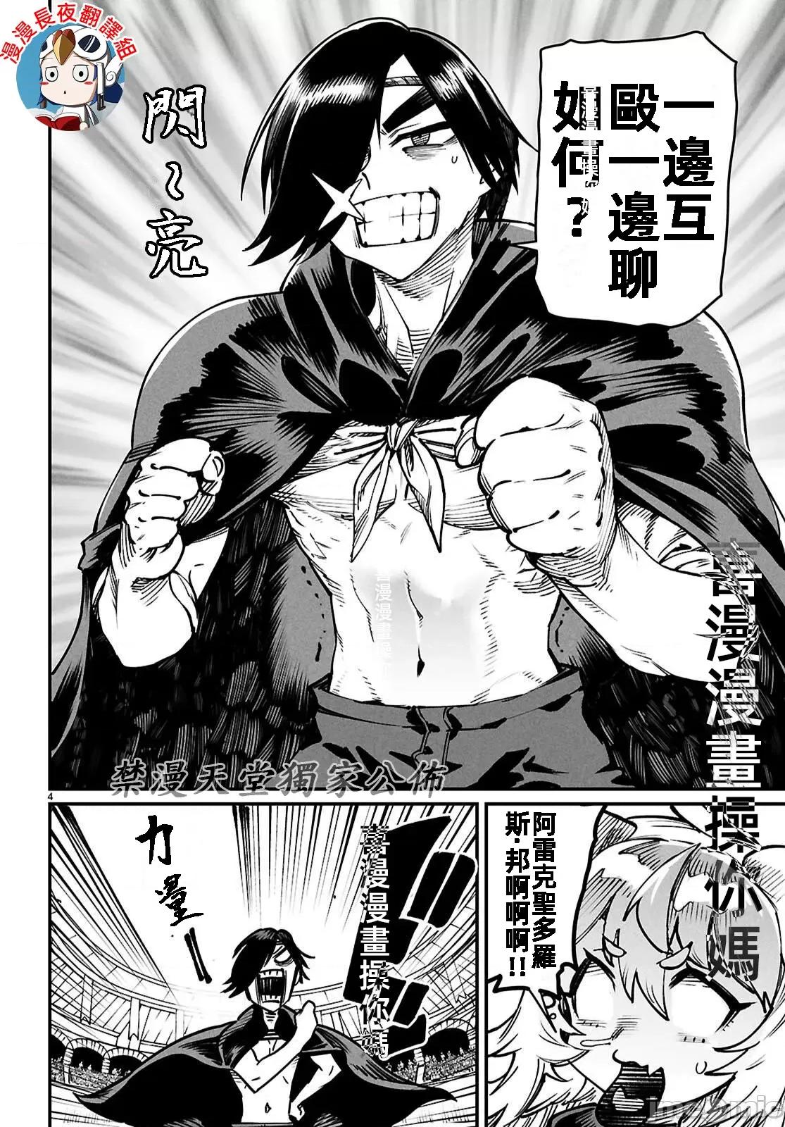 轉生奴隸角鬥場 轉生奴隸競技場24話 第4页