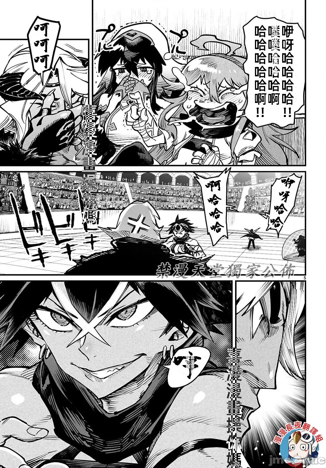 轉生奴隸角鬥場 轉生奴隸競技場24話 第5页