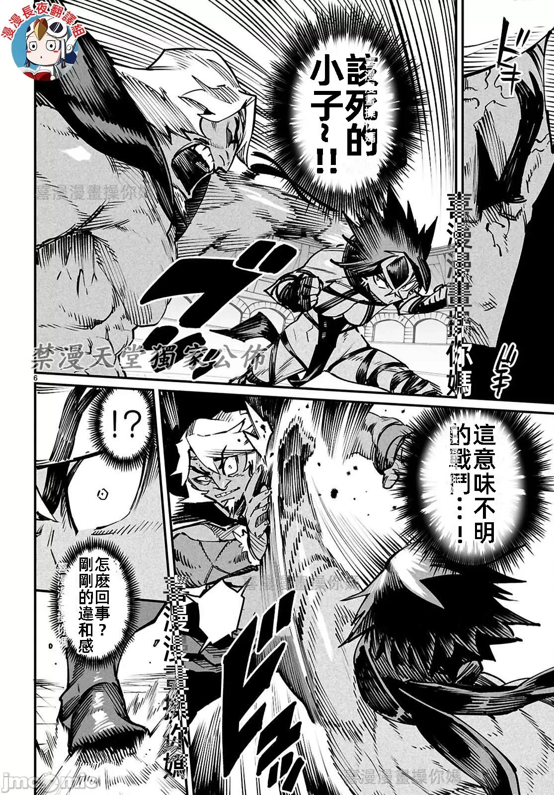 轉生奴隸角鬥場 轉生奴隸競技場24話 第6页