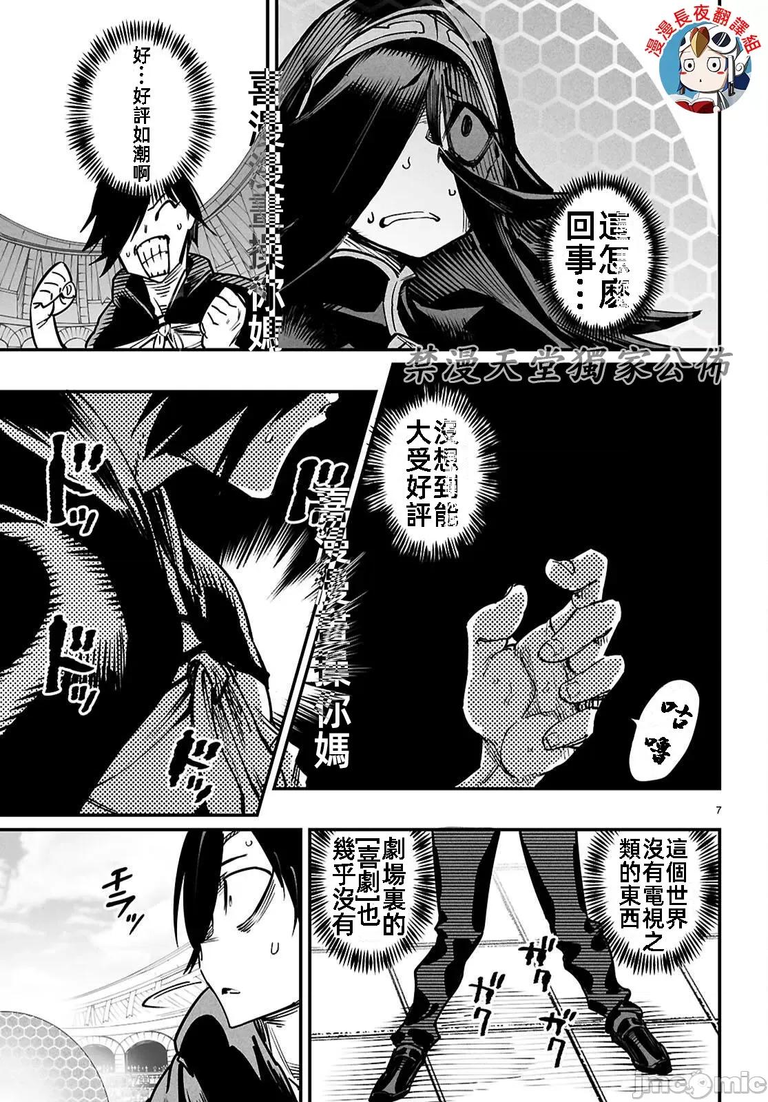轉生奴隸角鬥場 轉生奴隸競技場24話 第7页