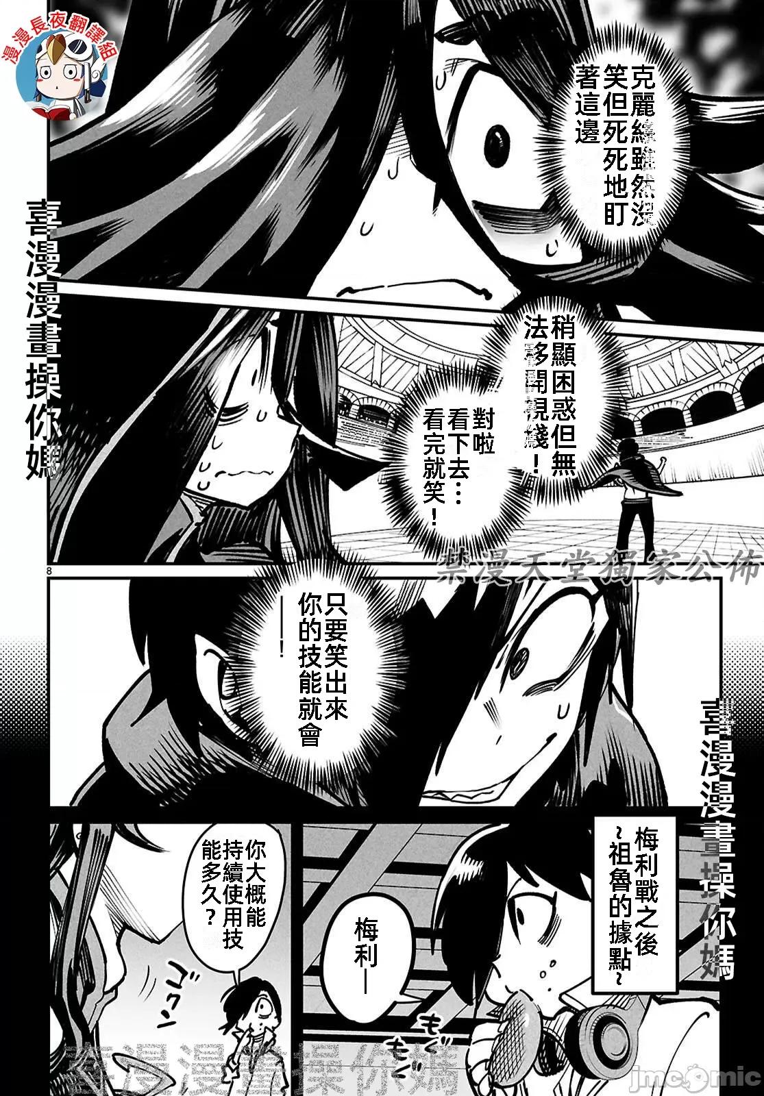 轉生奴隸角鬥場 轉生奴隸競技場24話 第8页