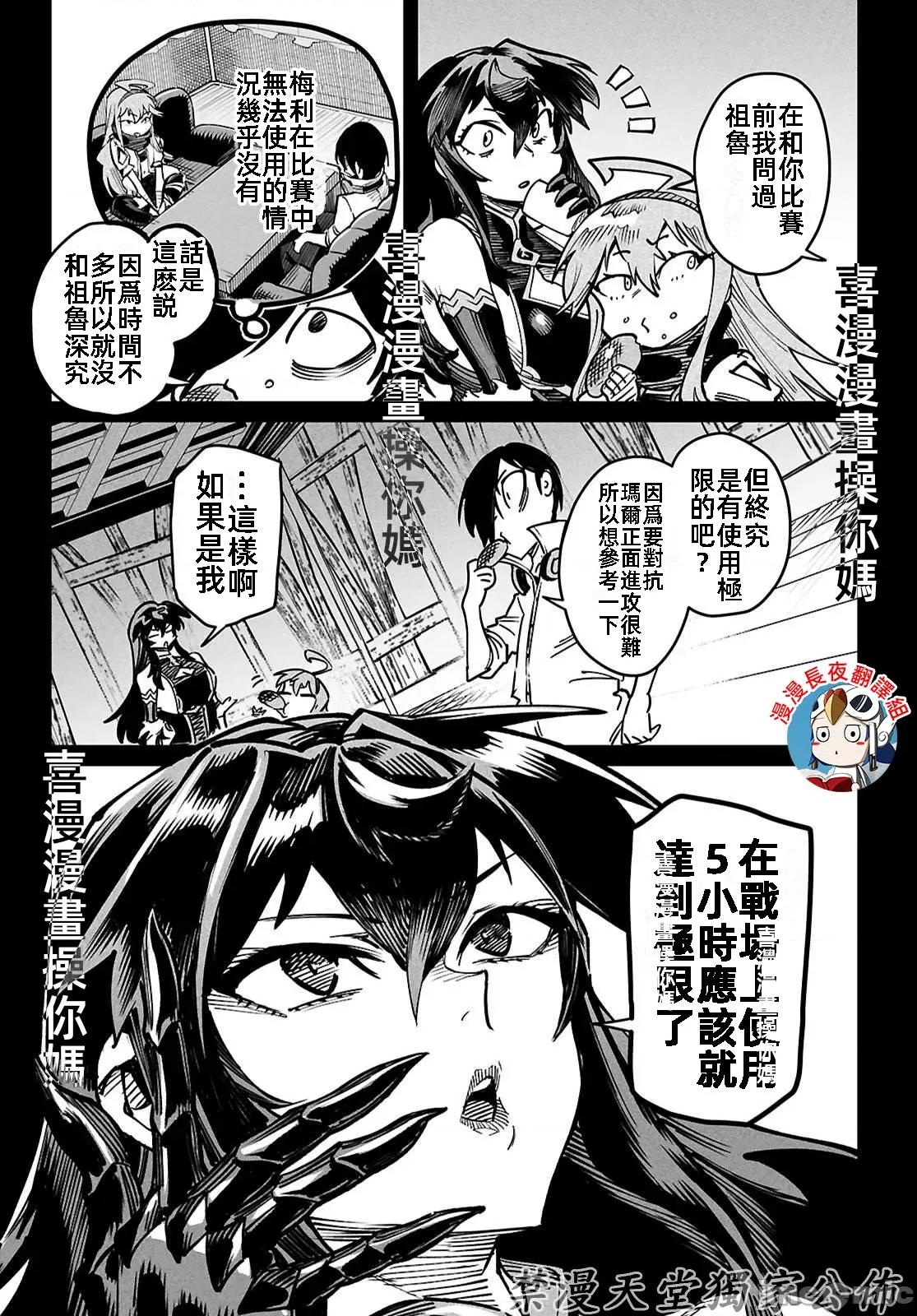 轉生奴隸角鬥場 轉生奴隸競技場24話 第9页