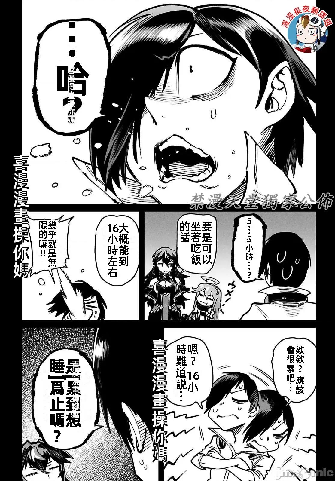 轉生奴隸角鬥場 轉生奴隸競技場24話 第10页