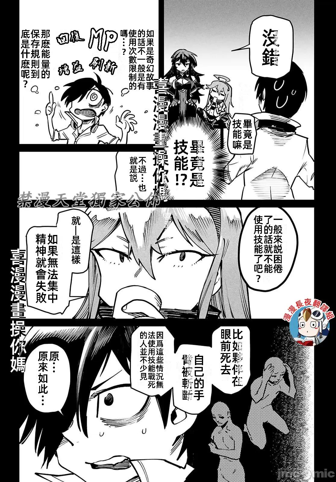 轉生奴隸角鬥場 轉生奴隸競技場24話 第11页