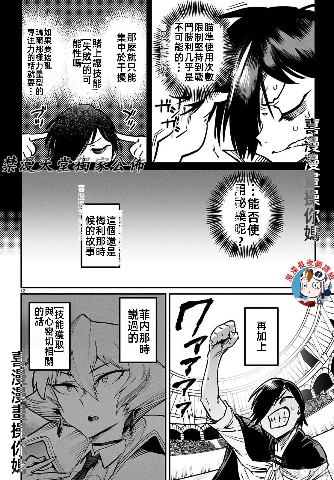 轉生奴隸角鬥場 轉生奴隸競技場24話 第12页