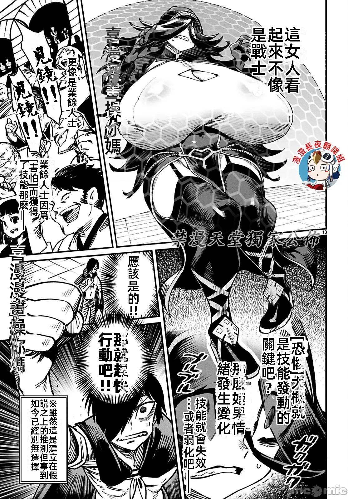 轉生奴隸角鬥場 轉生奴隸競技場24話 第13页