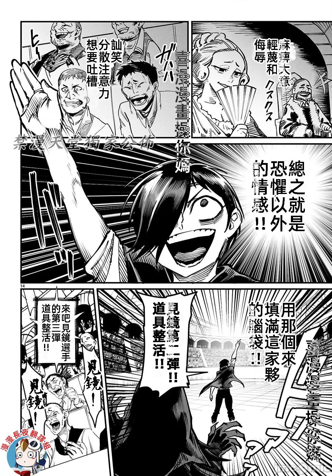 轉生奴隸角鬥場 轉生奴隸競技場24話 第14页