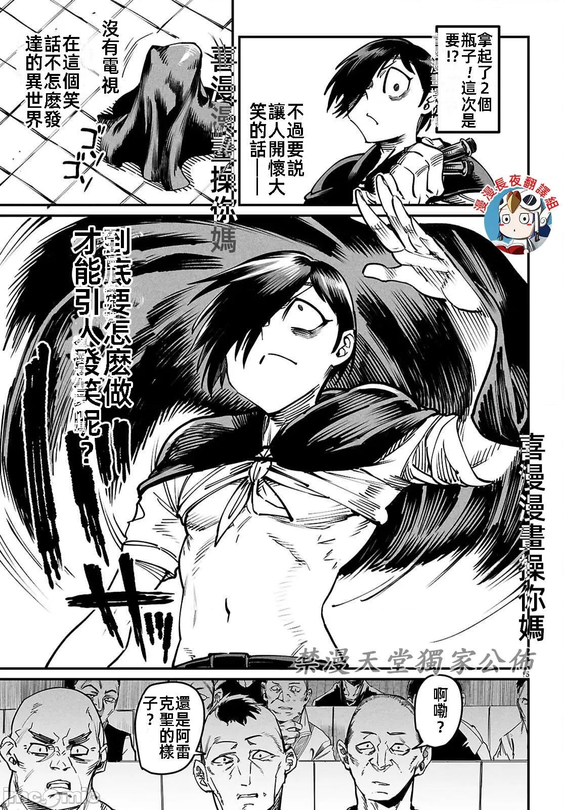 轉生奴隸角鬥場 轉生奴隸競技場24話 第15页