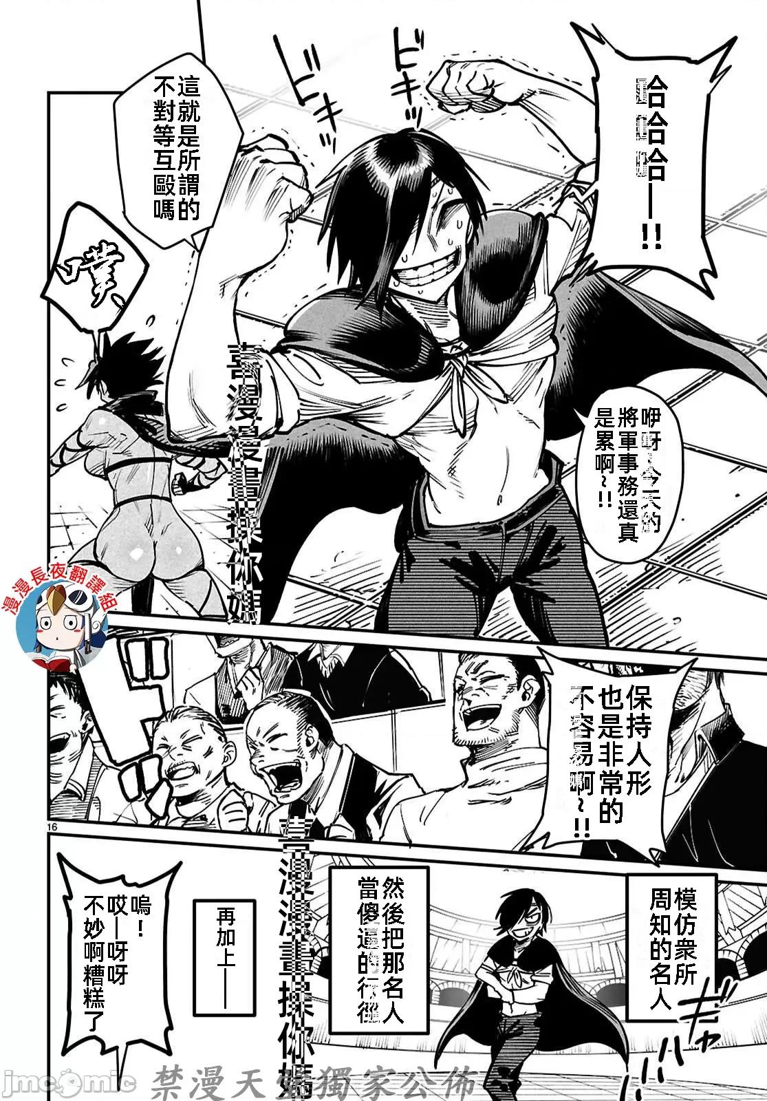 轉生奴隸角鬥場 轉生奴隸競技場24話 第16页