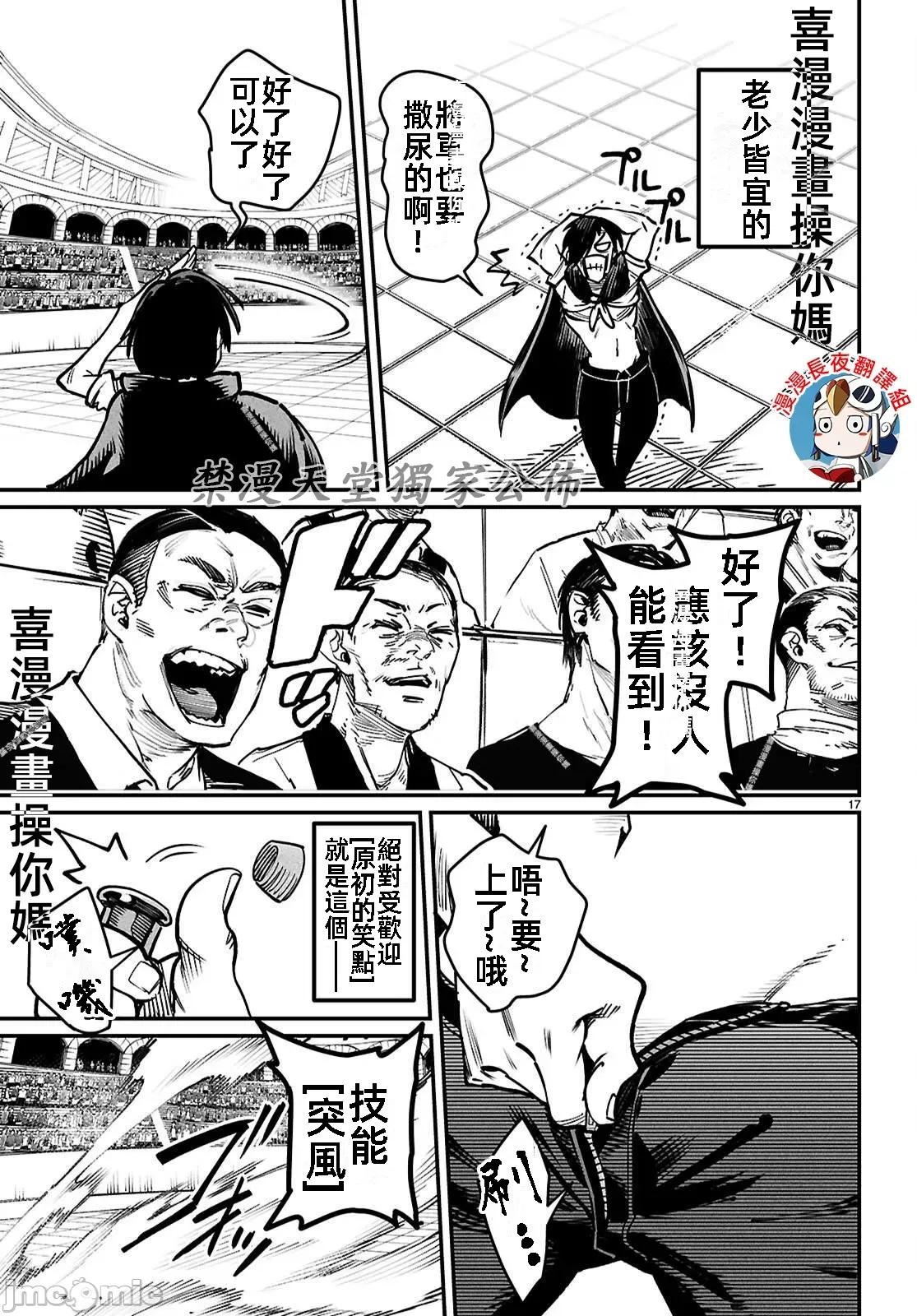 轉生奴隸角鬥場 轉生奴隸競技場24話 第17页