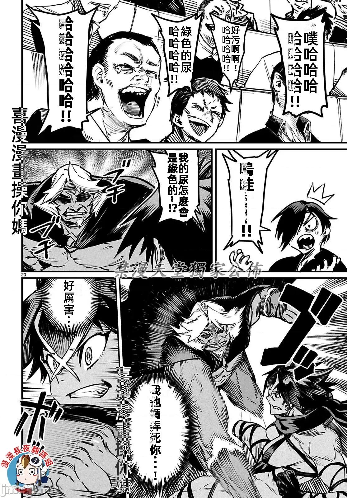轉生奴隸角鬥場 轉生奴隸競技場24話 第20页