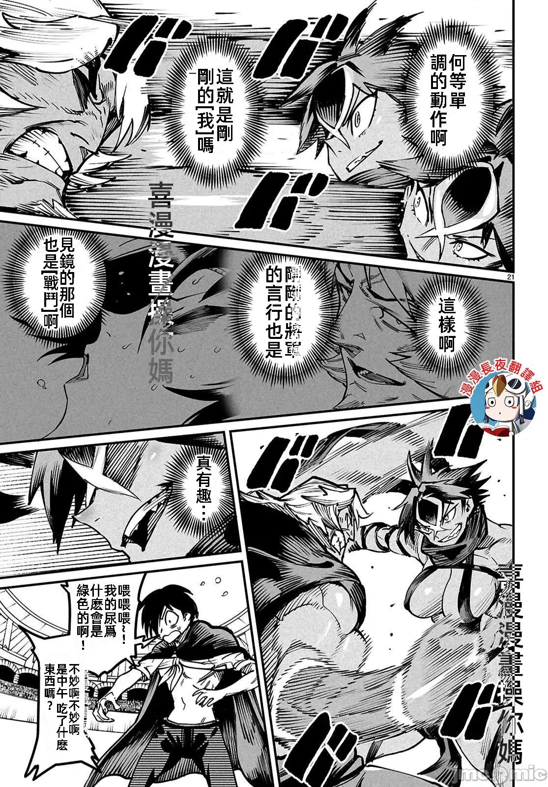 轉生奴隸角鬥場 轉生奴隸競技場24話 第21页