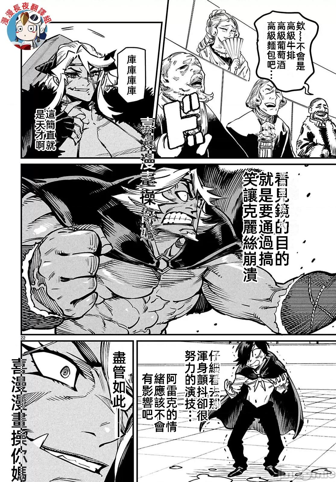轉生奴隸角鬥場 轉生奴隸競技場24話 第22页