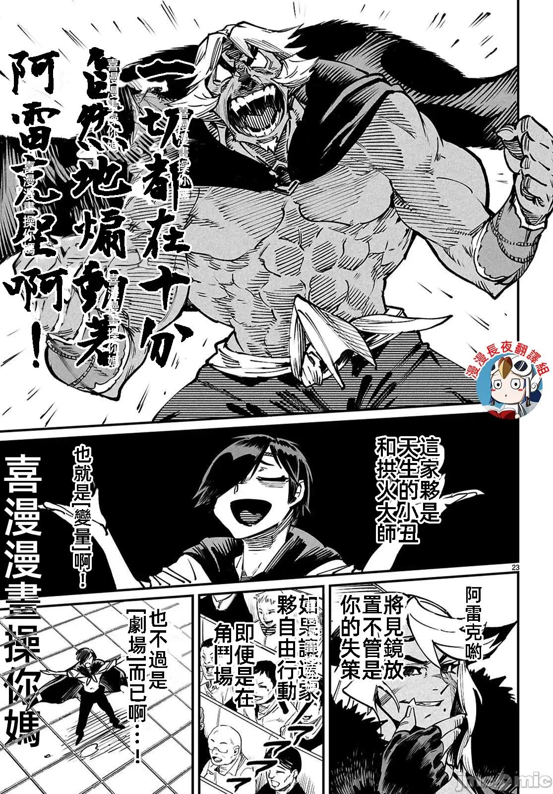 轉生奴隸角鬥場 轉生奴隸競技場24話 第23页