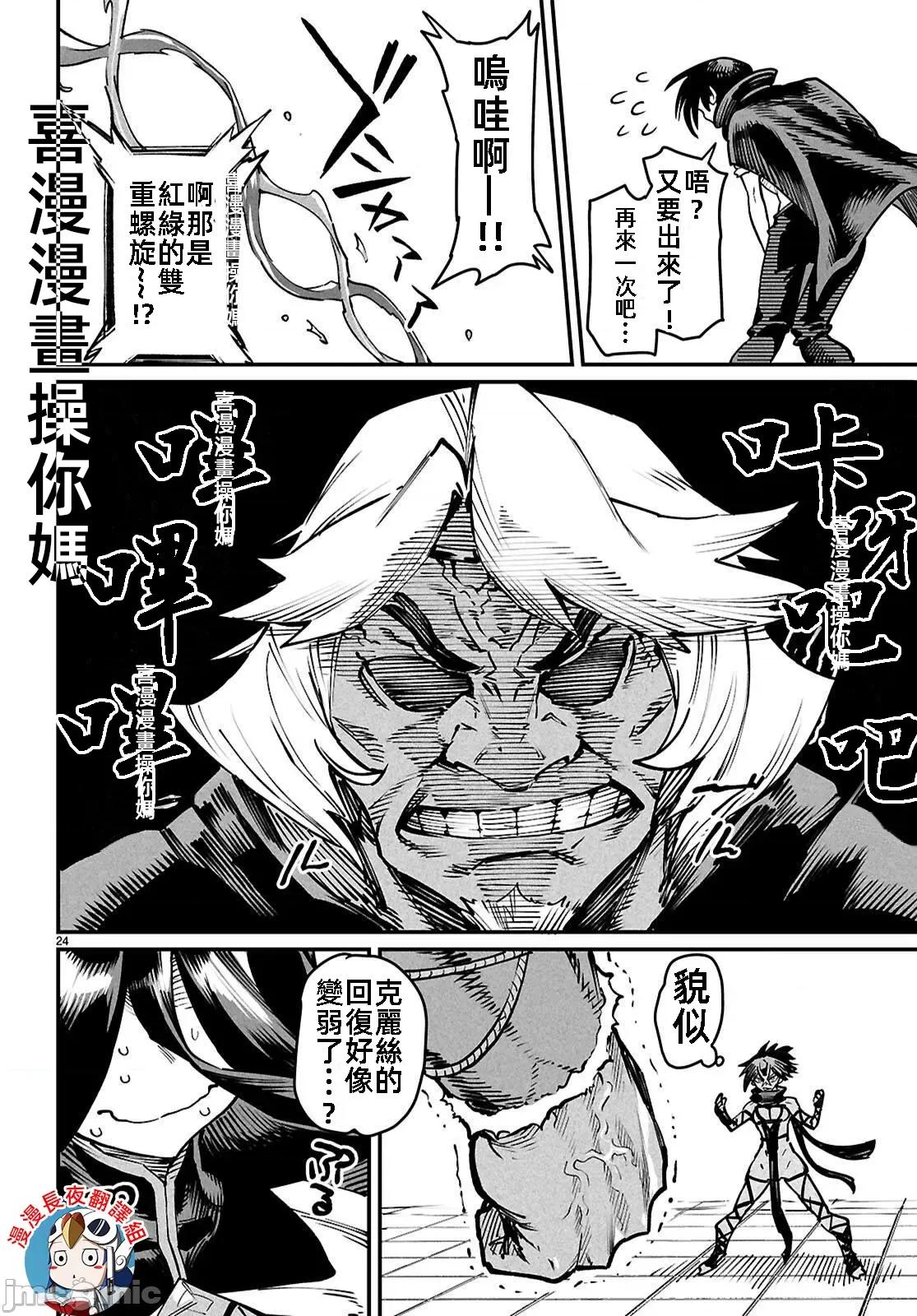 轉生奴隸角鬥場 轉生奴隸競技場24話 第24页