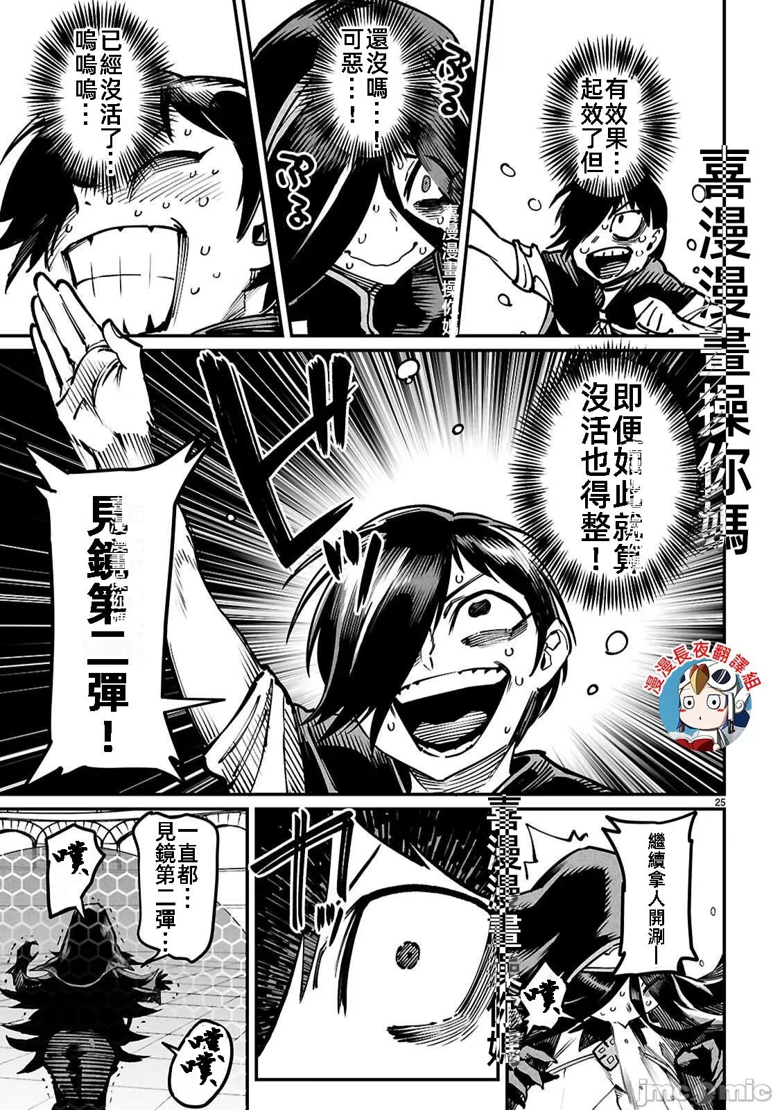 轉生奴隸角鬥場 轉生奴隸競技場24話 第25页