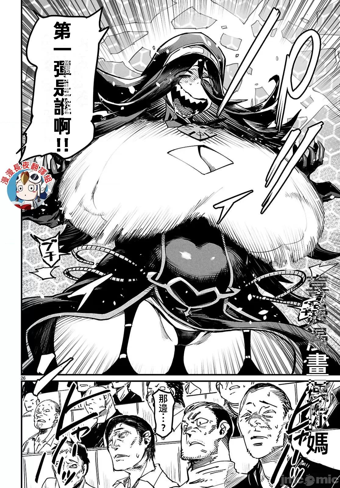 轉生奴隸角鬥場 轉生奴隸競技場24話 第26页