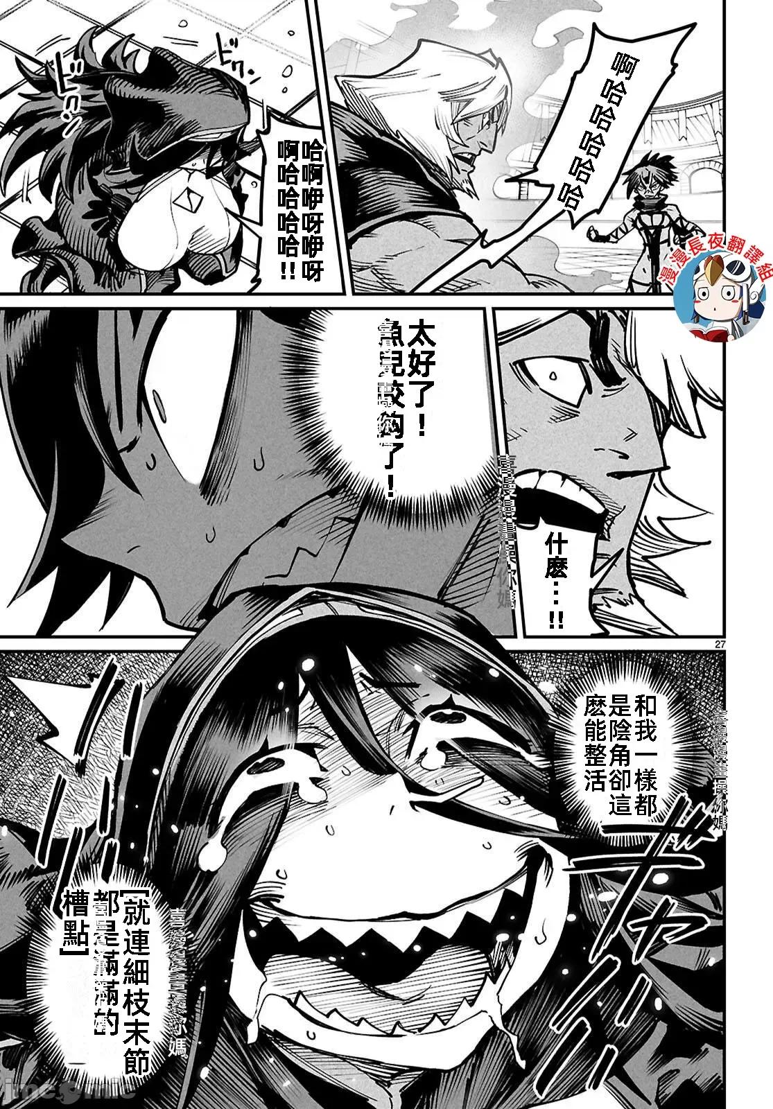 轉生奴隸角鬥場 轉生奴隸競技場24話 第27页