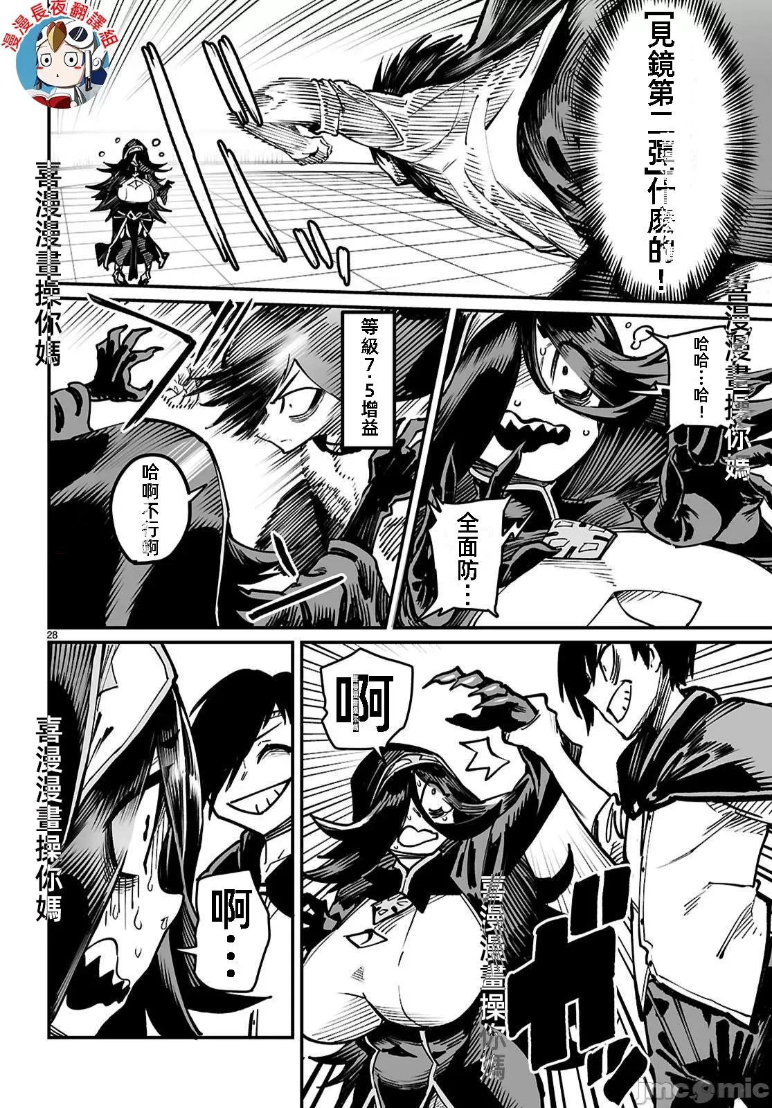轉生奴隸角鬥場 轉生奴隸競技場24話 第28页
