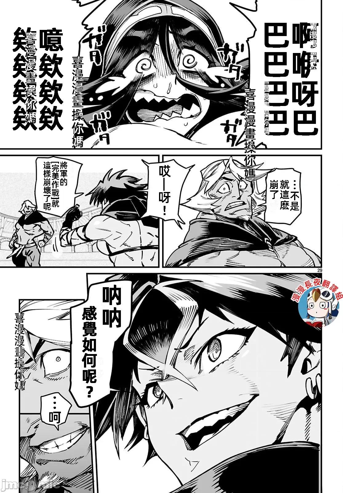 轉生奴隸角鬥場 轉生奴隸競技場24話 第29页