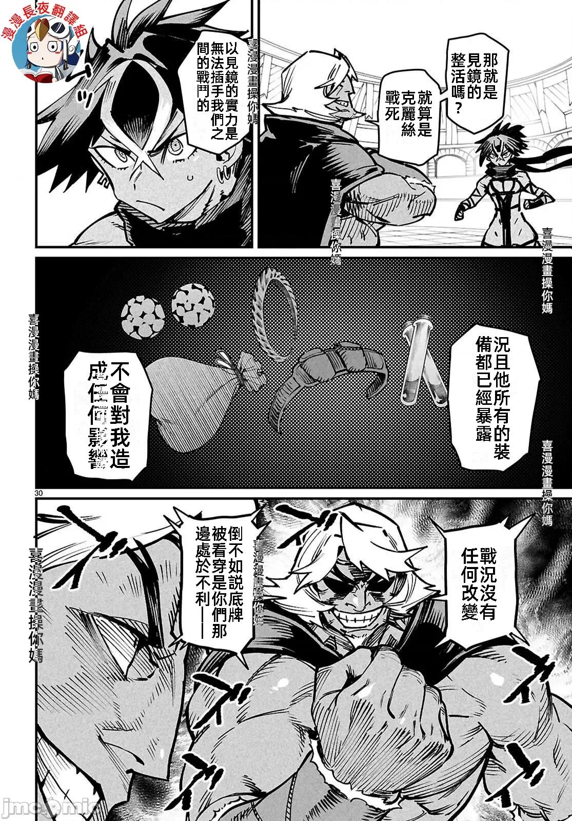 轉生奴隸角鬥場 轉生奴隸競技場24話 第30页