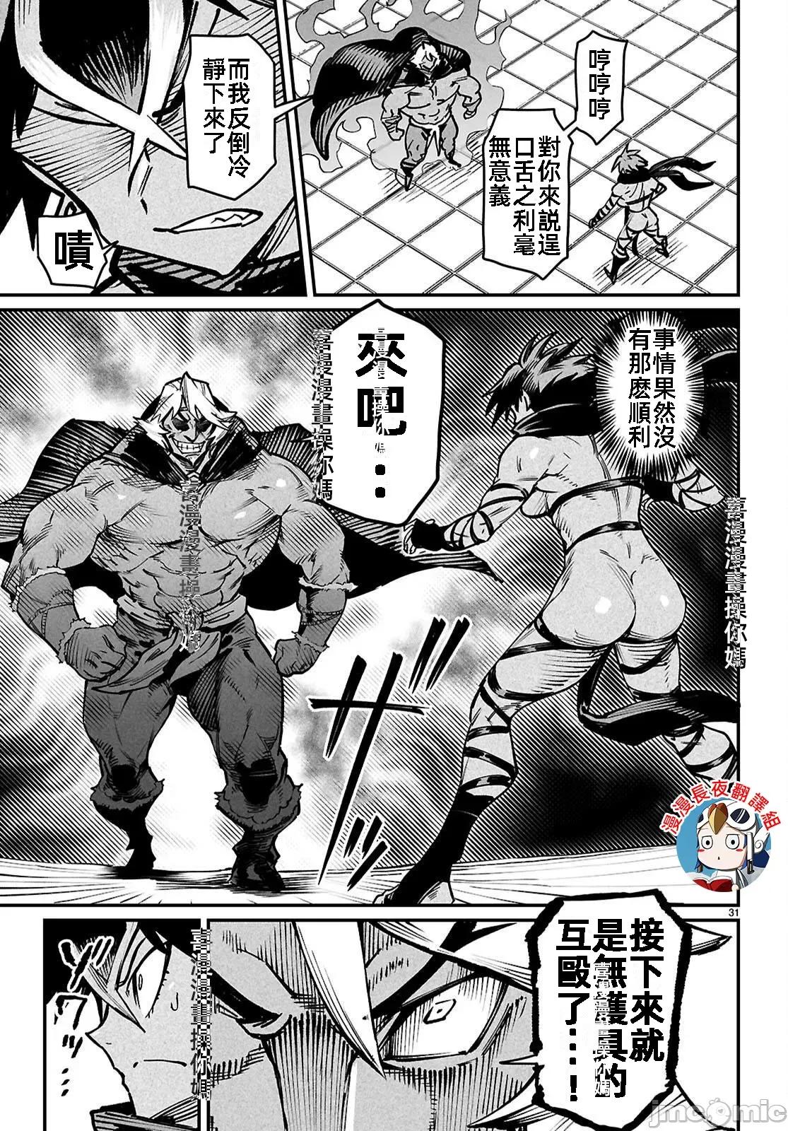 轉生奴隸角鬥場 轉生奴隸競技場24話 第31页