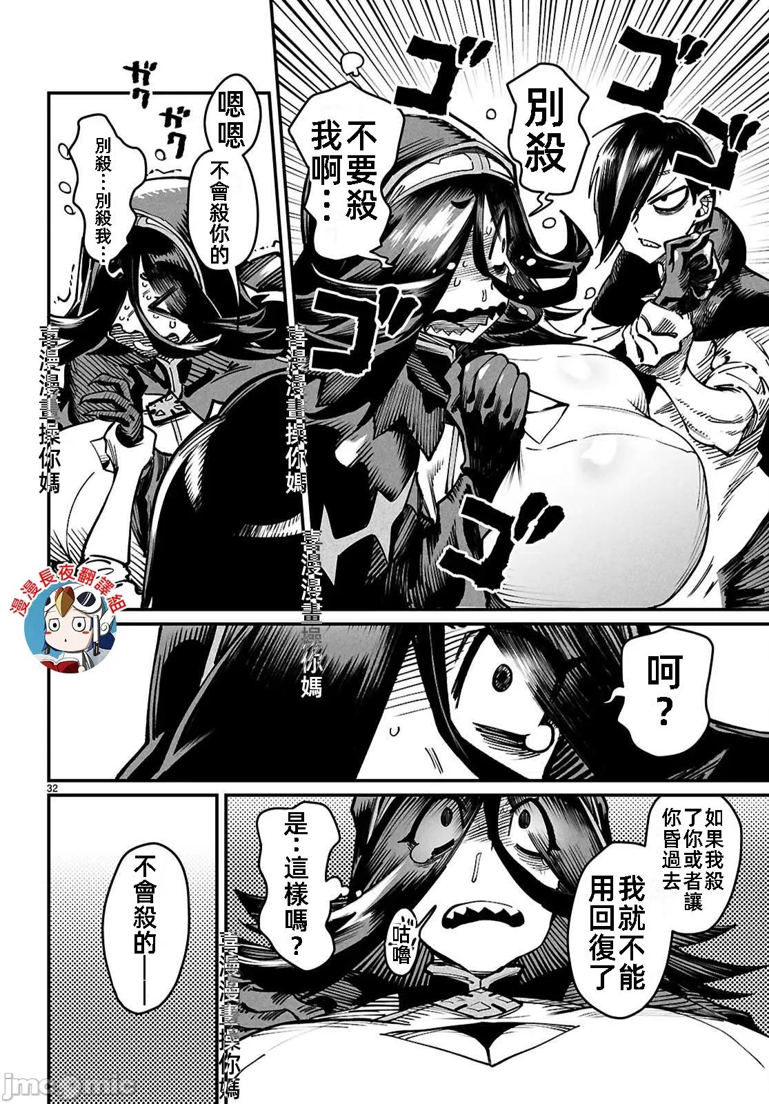 轉生奴隸角鬥場 轉生奴隸競技場24話 第32页