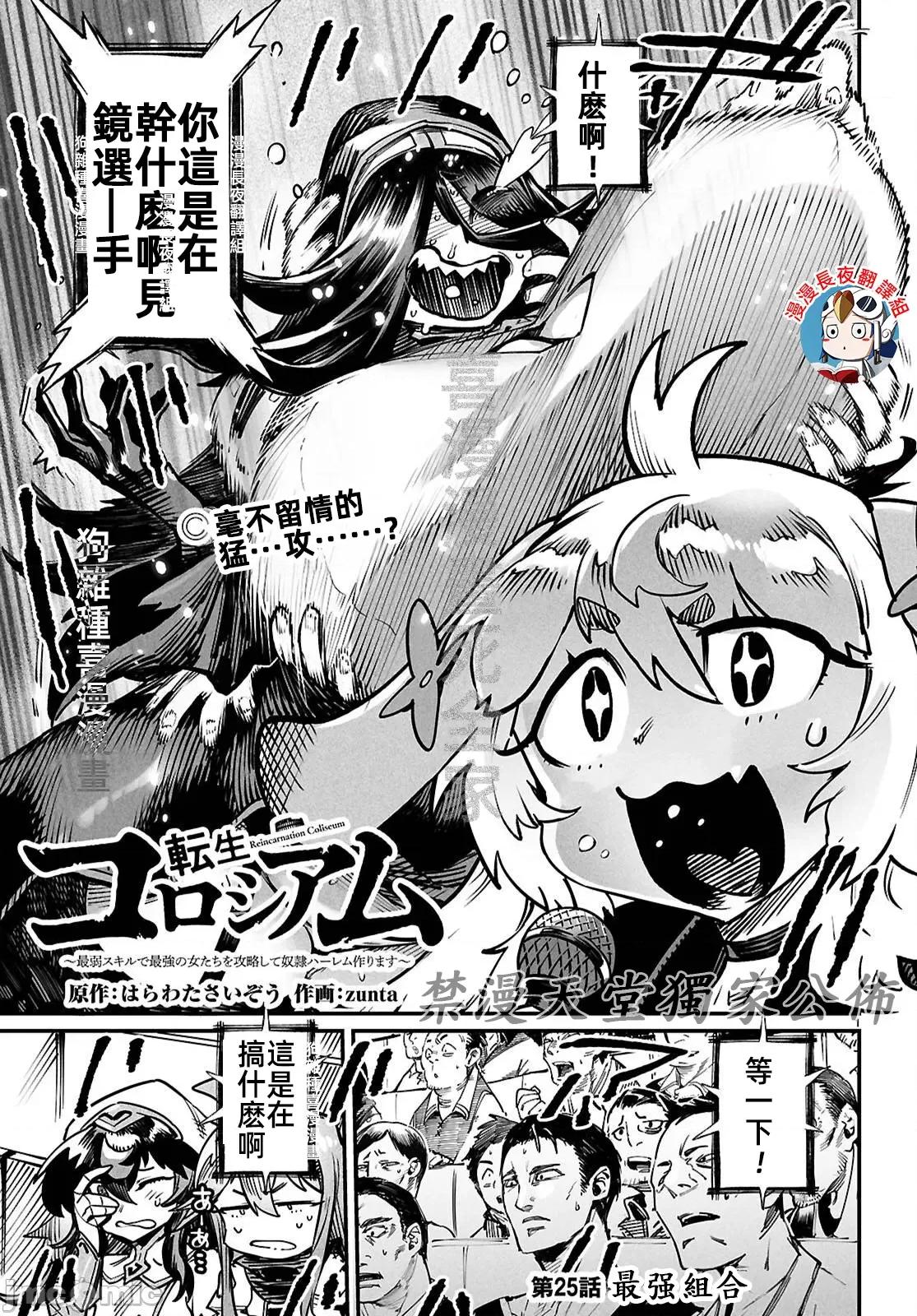 轉生奴隸角鬥場 轉生奴隸競技場25話JM 第1页