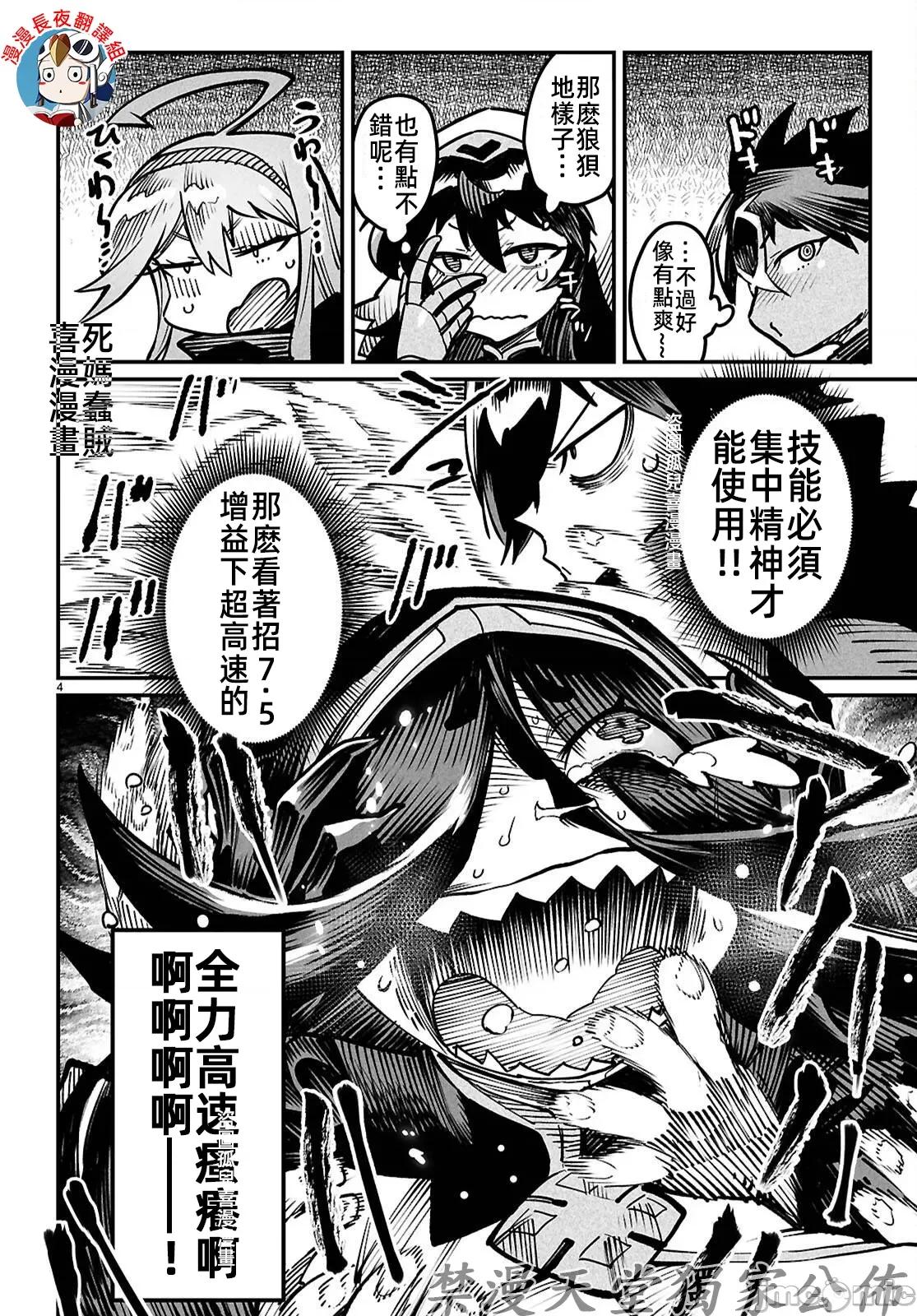 轉生奴隸角鬥場 轉生奴隸競技場25話JM 第4页