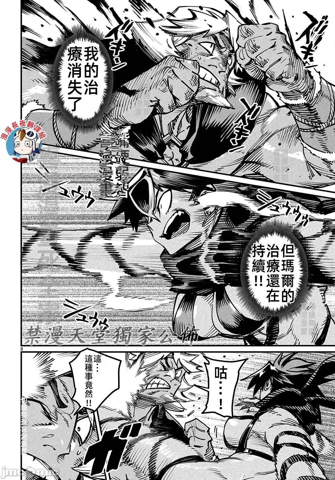 轉生奴隸角鬥場 轉生奴隸競技場25話JM 第8页