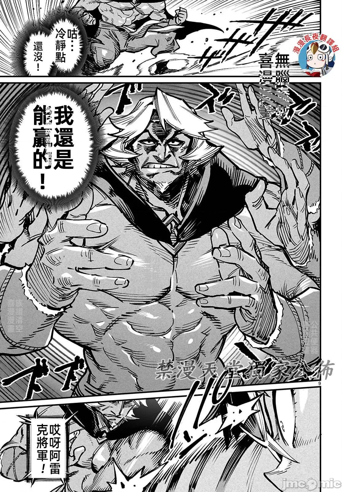 轉生奴隸角鬥場 轉生奴隸競技場25話JM 第9页