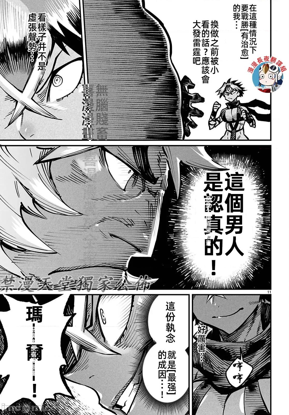 轉生奴隸角鬥場 轉生奴隸競技場25話JM 第11页