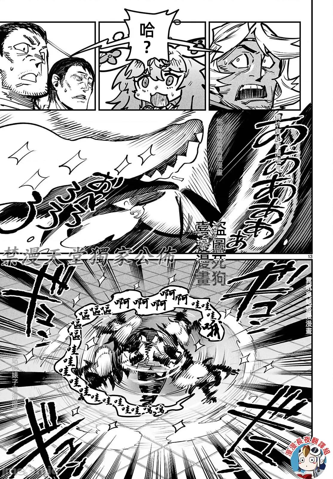 轉生奴隸角鬥場 轉生奴隸競技場25話JM 第13页