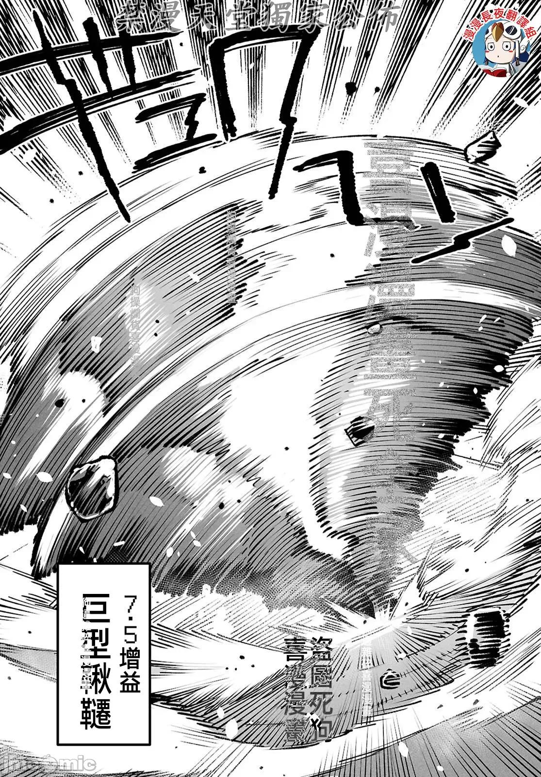 轉生奴隸角鬥場 轉生奴隸競技場25話JM 第14页