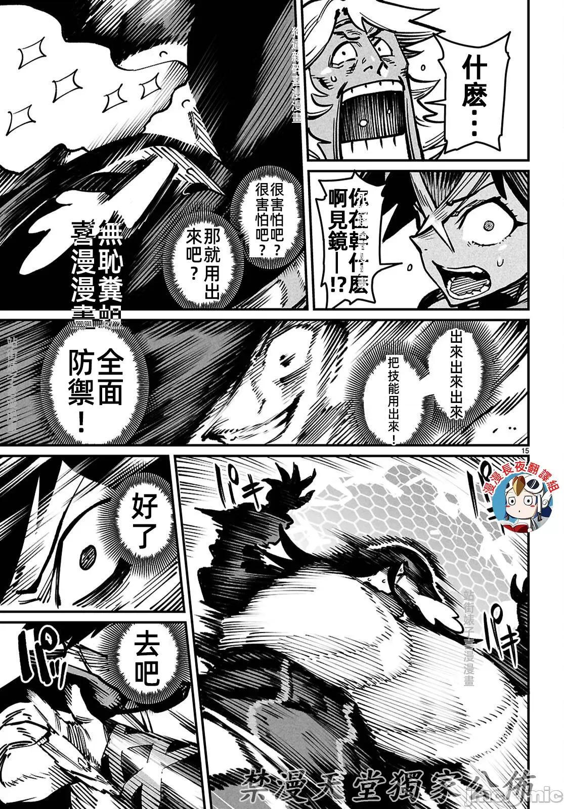 轉生奴隸角鬥場 轉生奴隸競技場25話JM 第15页