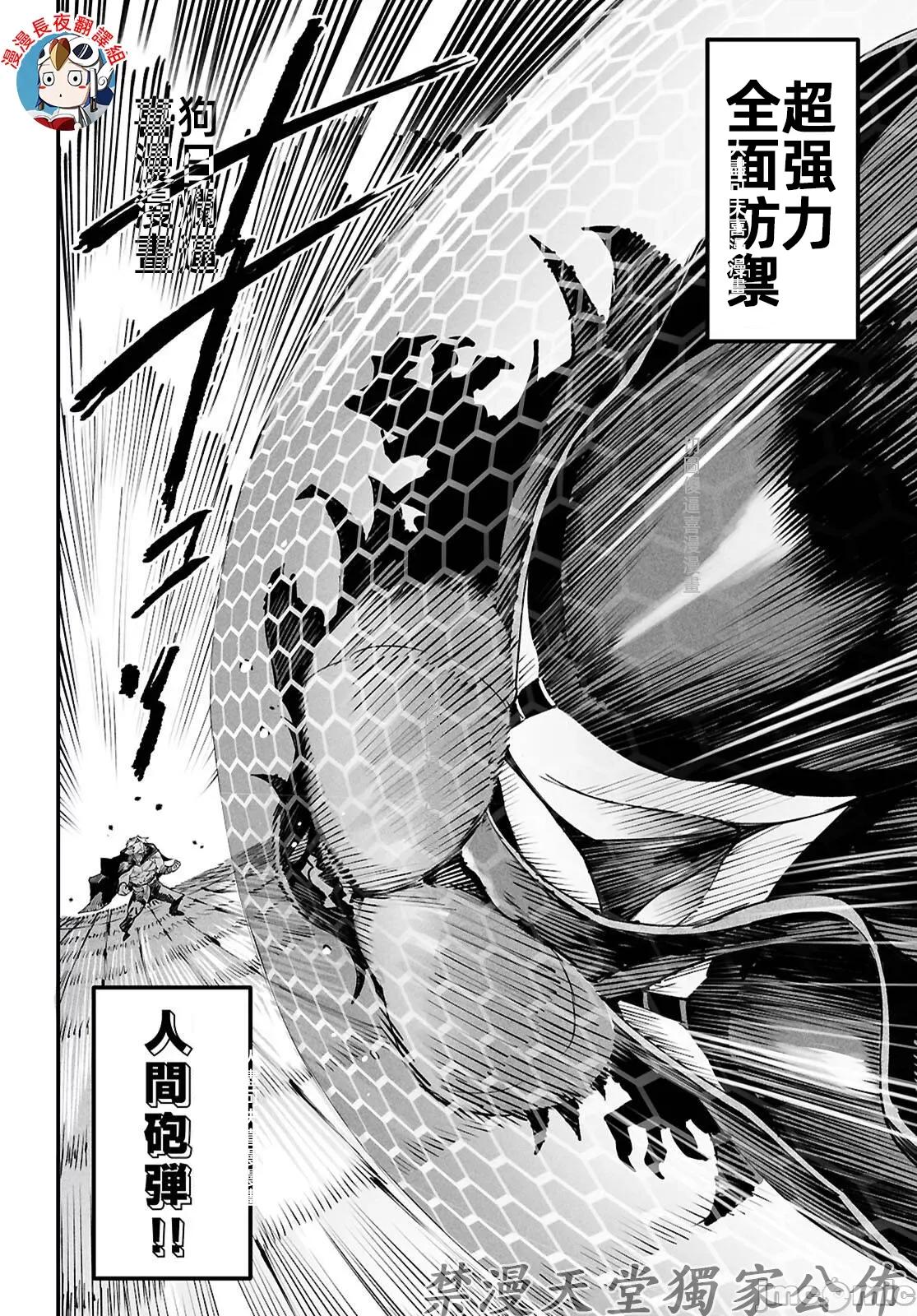 轉生奴隸角鬥場 轉生奴隸競技場25話JM 第16页