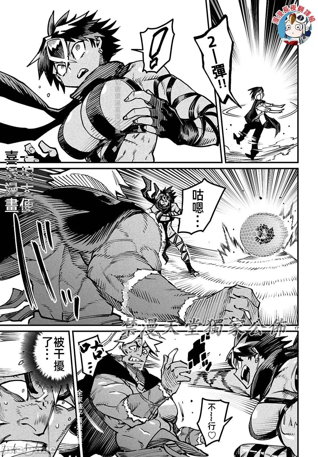 轉生奴隸角鬥場 轉生奴隸競技場25話JM 第17页