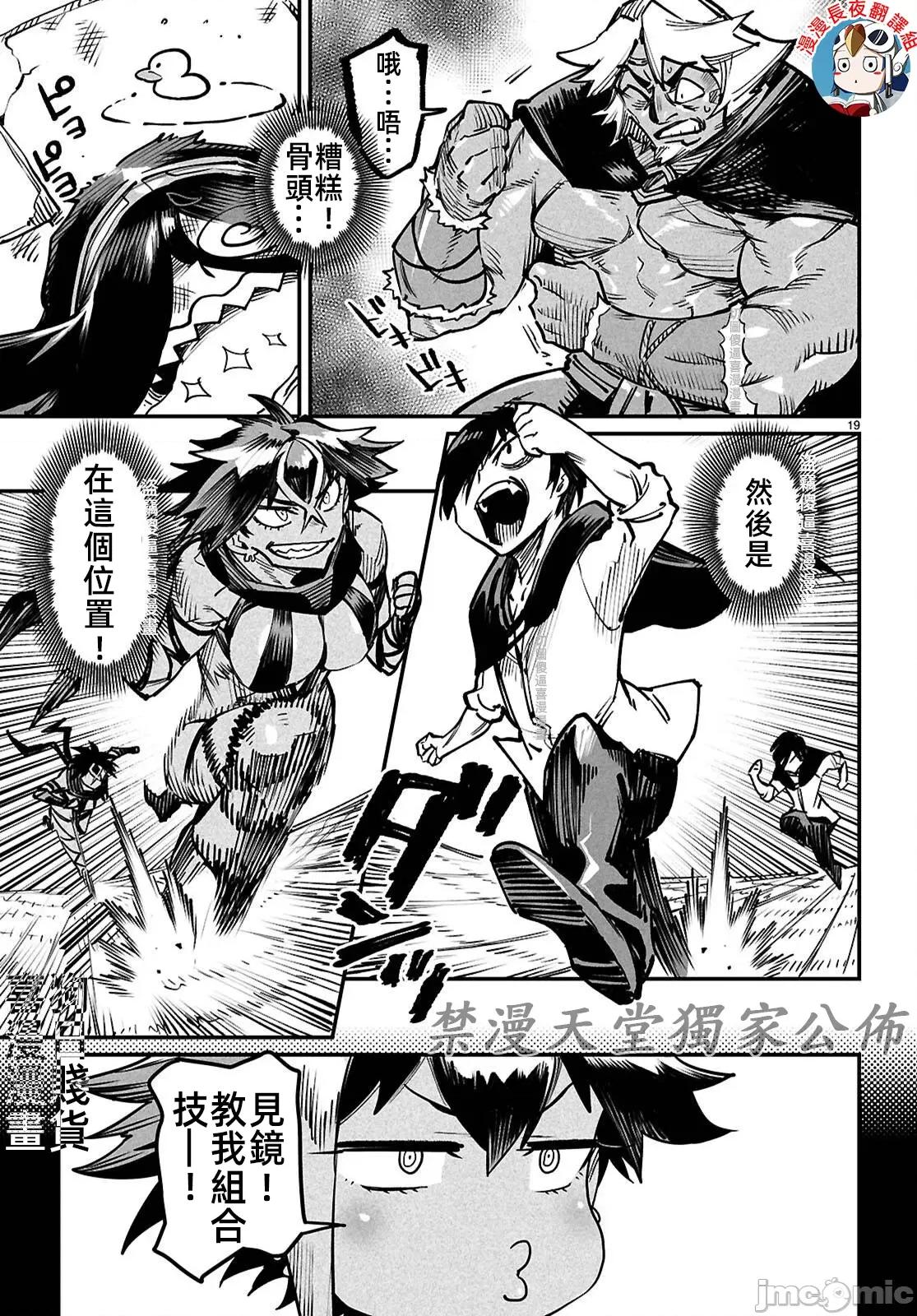 轉生奴隸角鬥場 轉生奴隸競技場25話JM 第19页