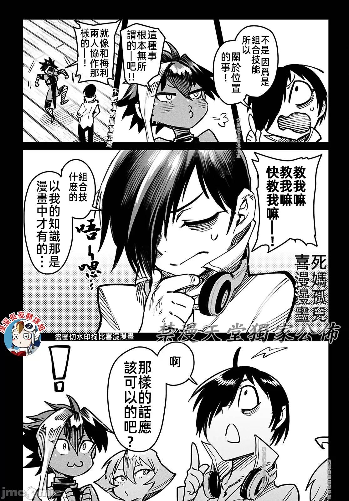 轉生奴隸角鬥場 轉生奴隸競技場25話JM 第20页