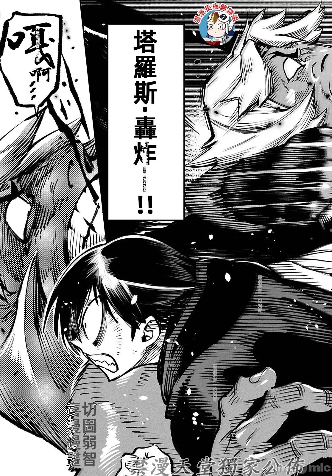轉生奴隸角鬥場 轉生奴隸競技場25話JM 第23页
