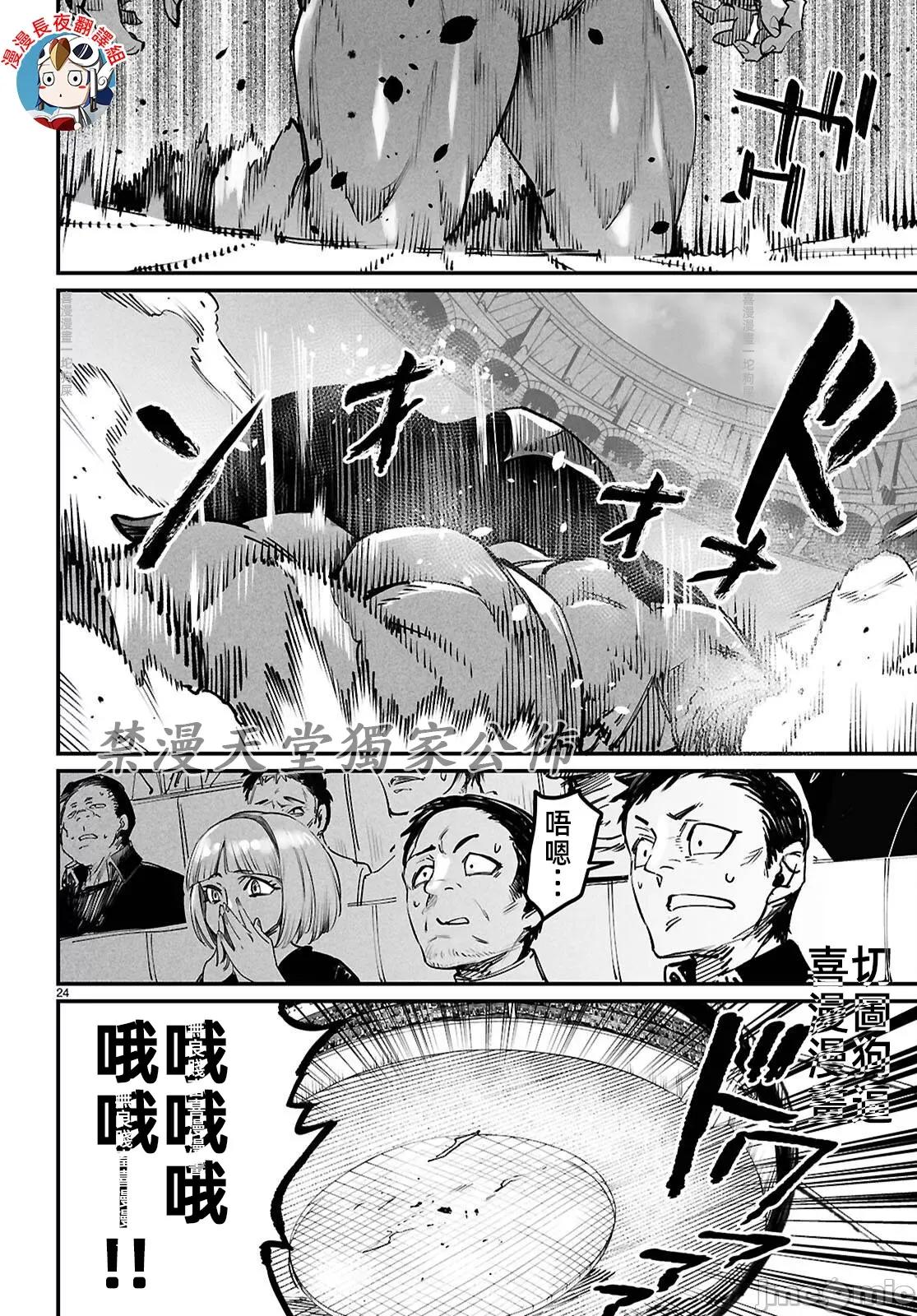 轉生奴隸角鬥場 轉生奴隸競技場25話JM 第24页