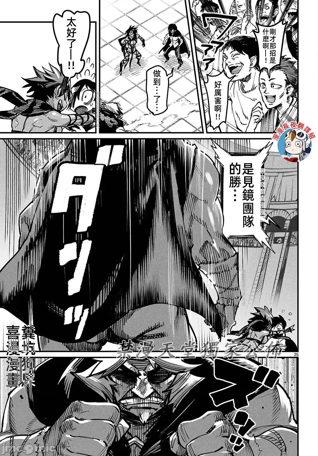 轉生奴隸角鬥場 轉生奴隸競技場25話JM 第25页