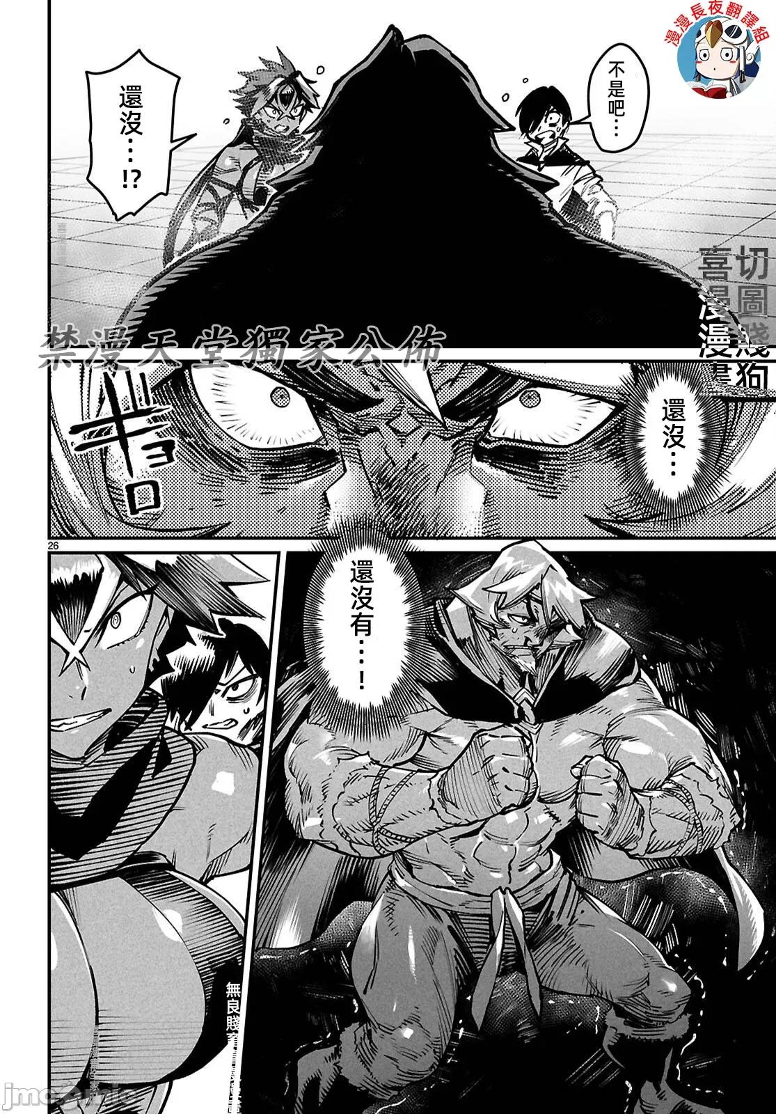轉生奴隸角鬥場 轉生奴隸競技場25話JM 第26页