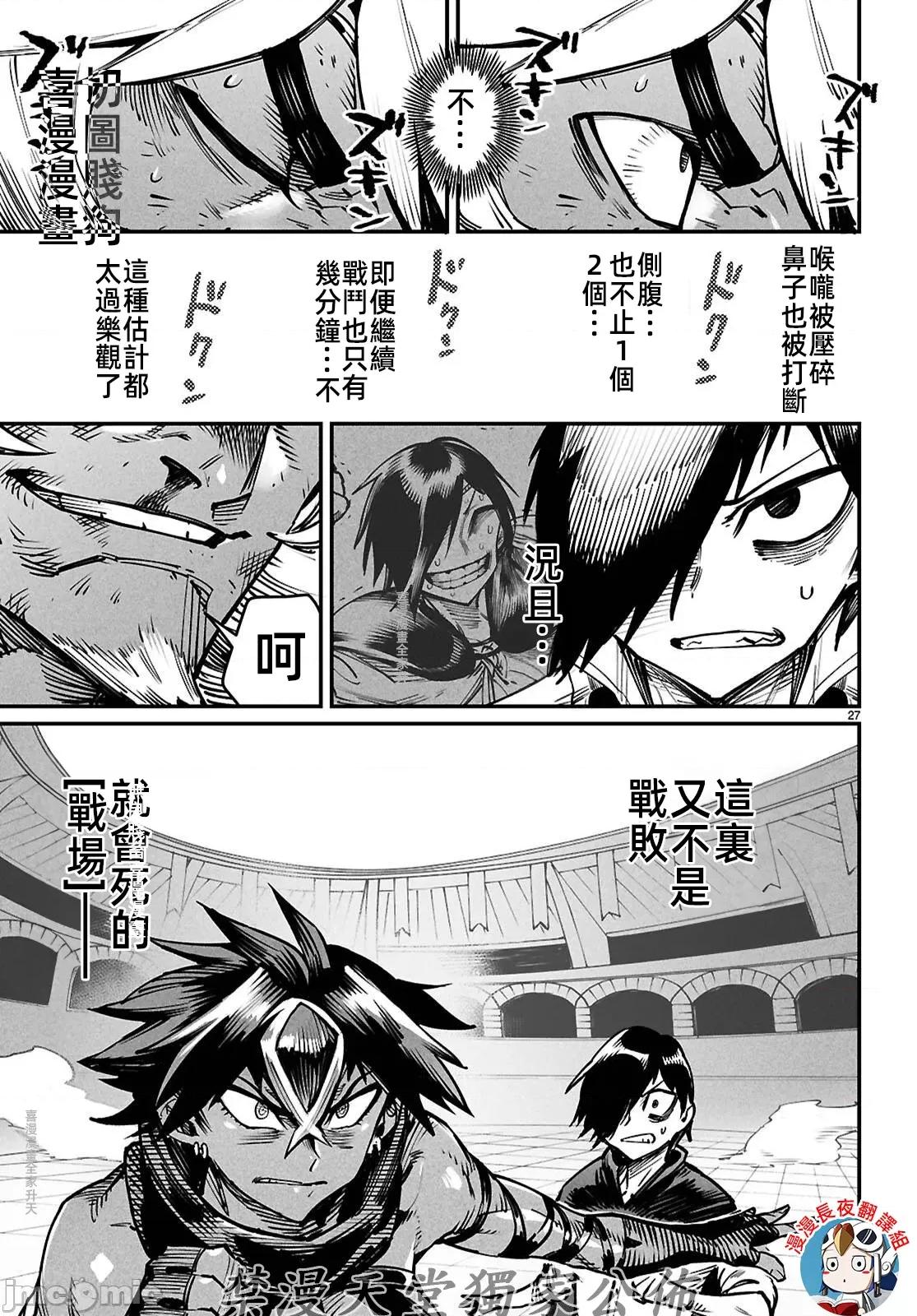 轉生奴隸角鬥場 轉生奴隸競技場25話JM 第27页