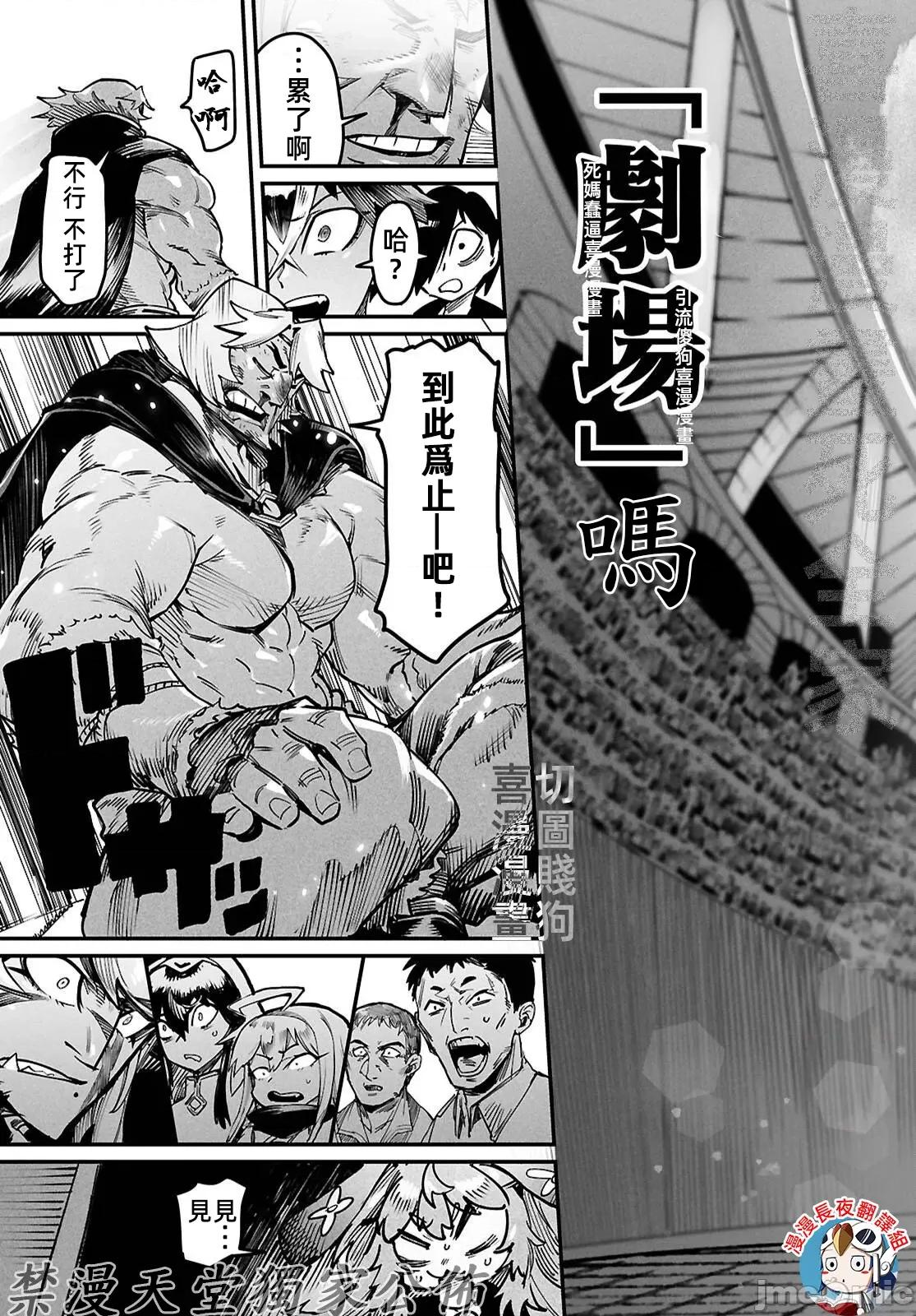 轉生奴隸角鬥場 轉生奴隸競技場25話JM 第29页